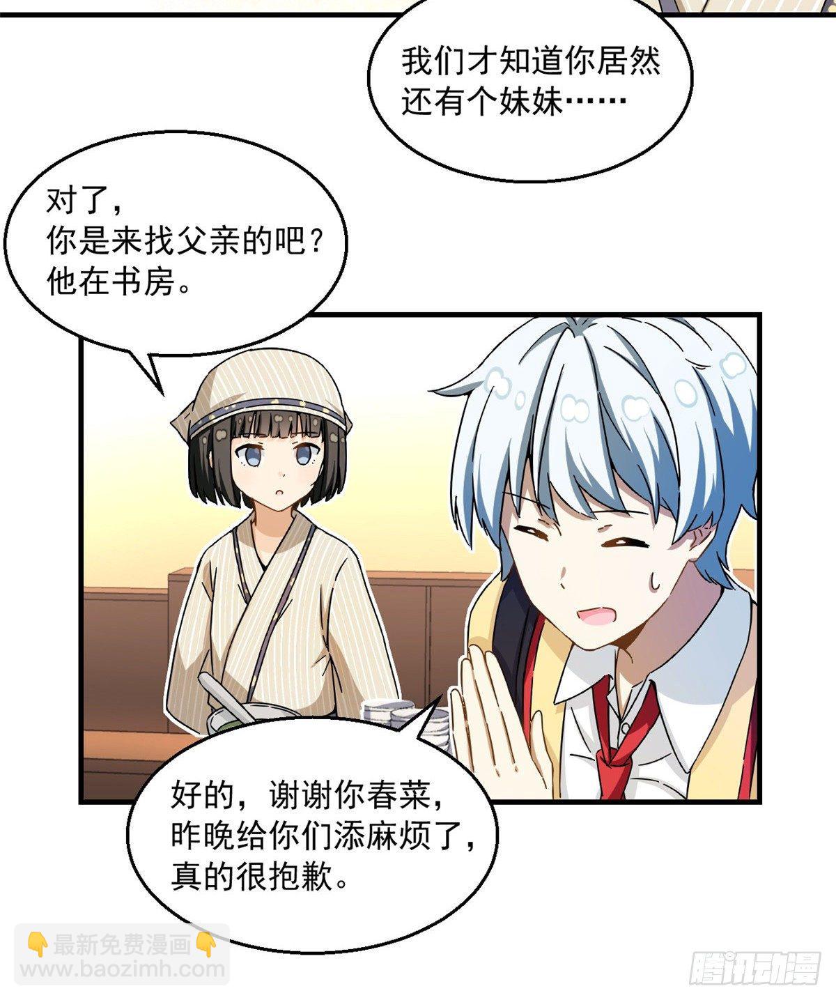 28 忠告-第29话