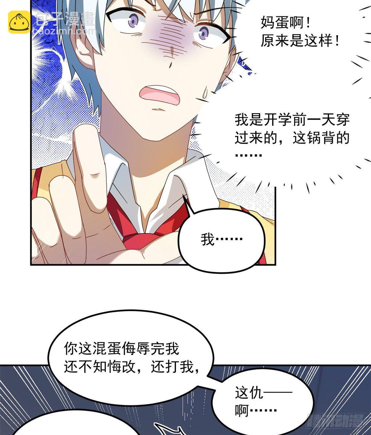 30 原来是这样！-第31话