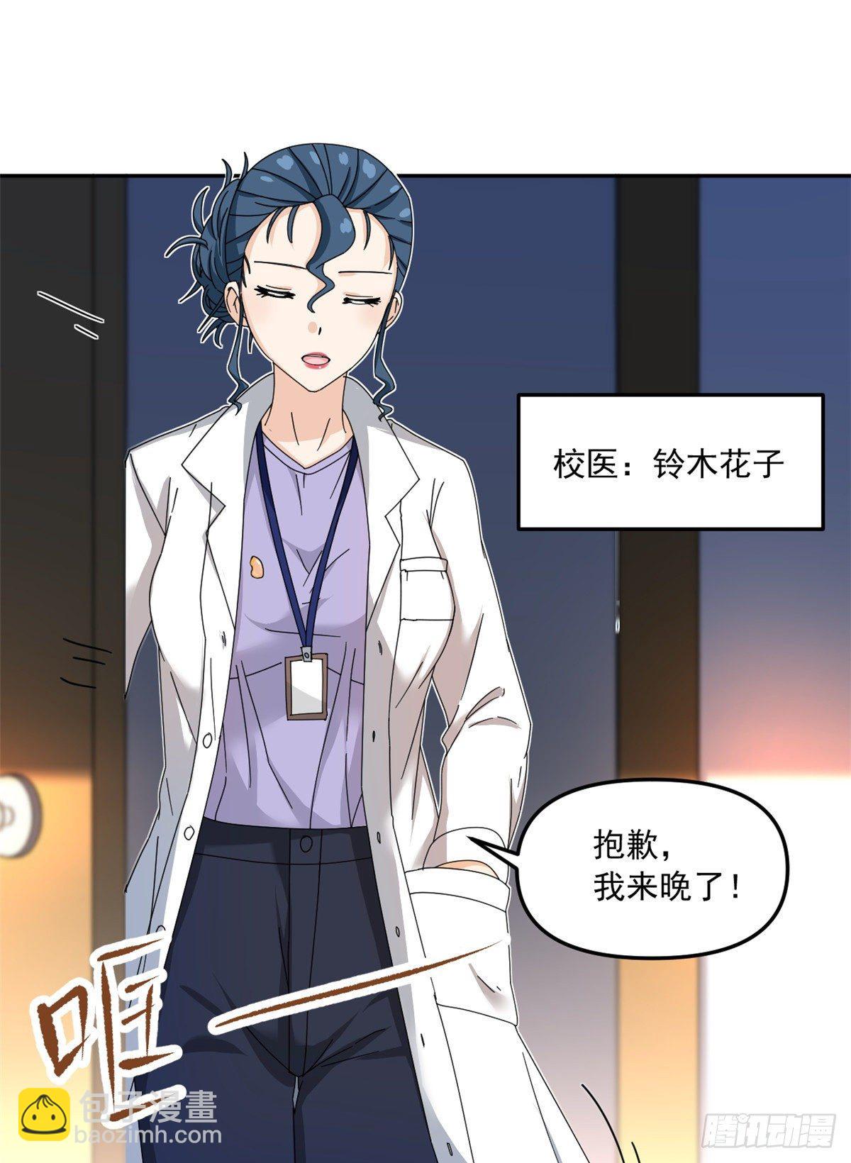 30 原来是这样！-第31话