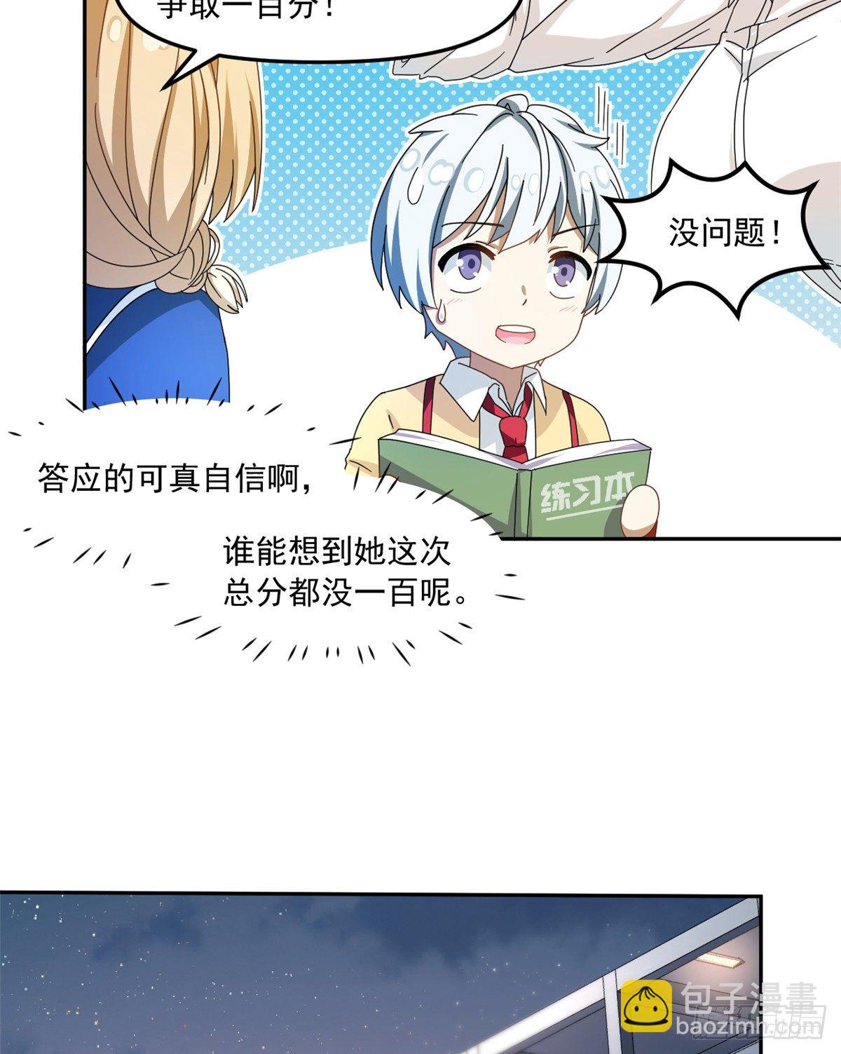 32 频频走神-第33话