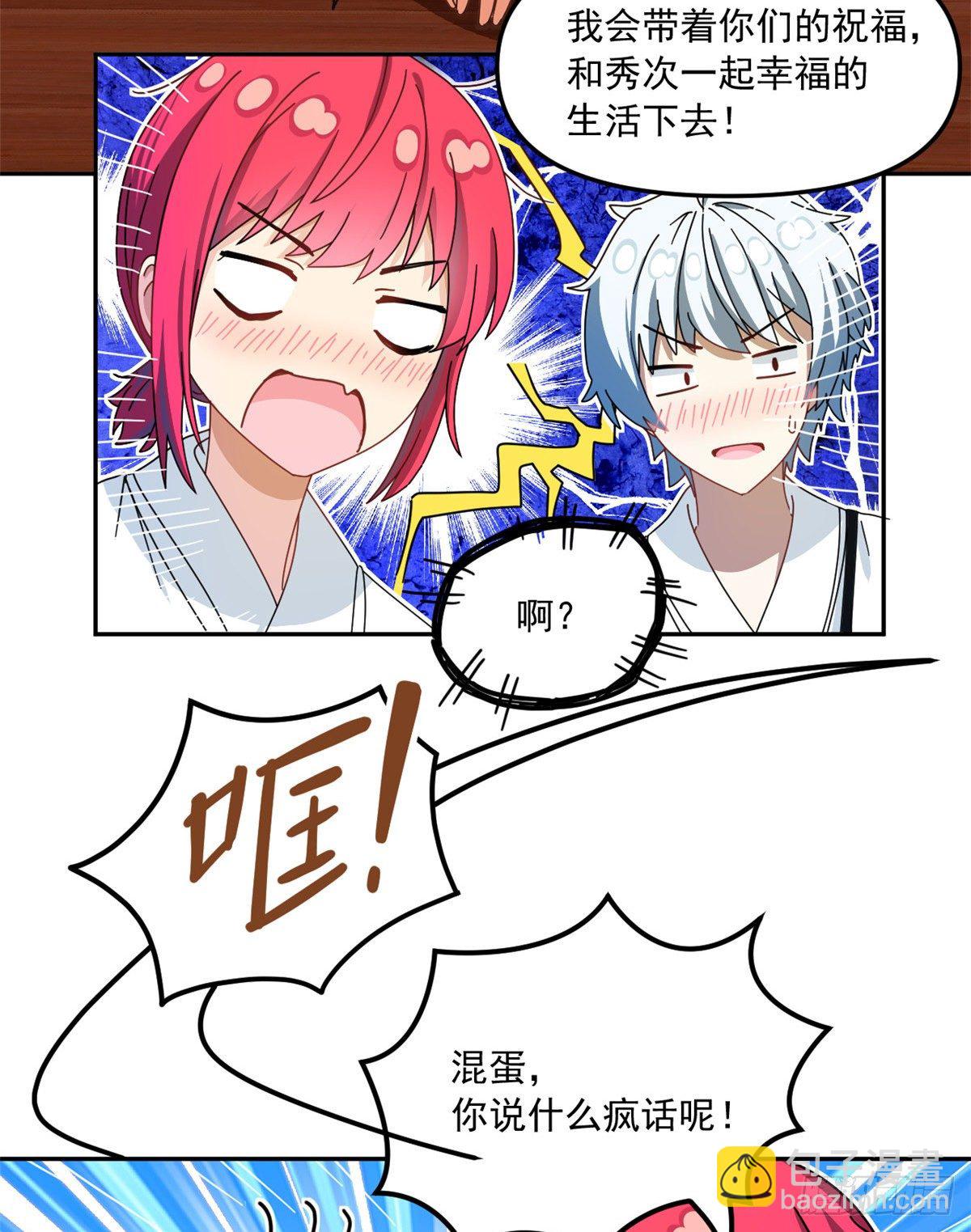 34 我的理想型-第35话