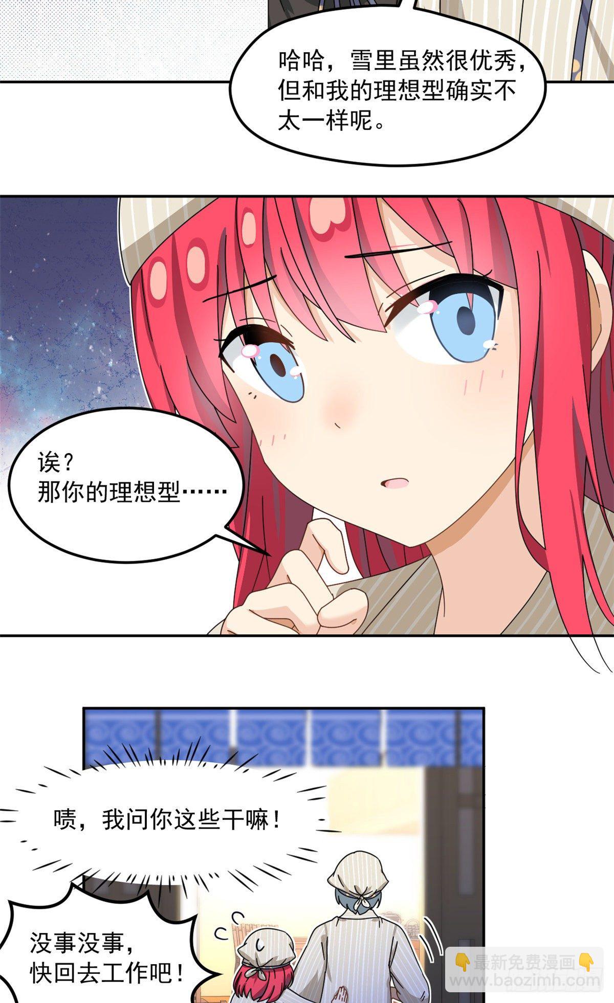 34 我的理想型-第35话