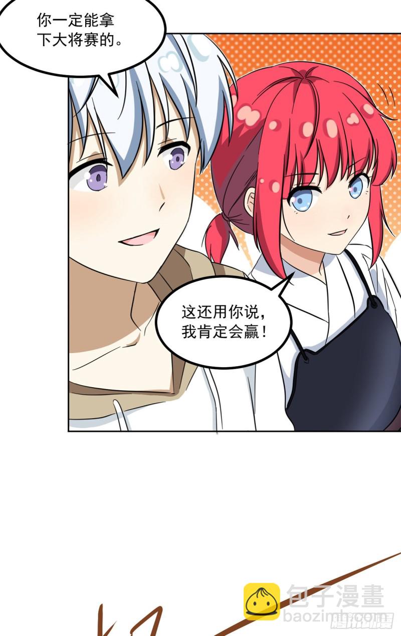 47 取胜的秘诀-第49话