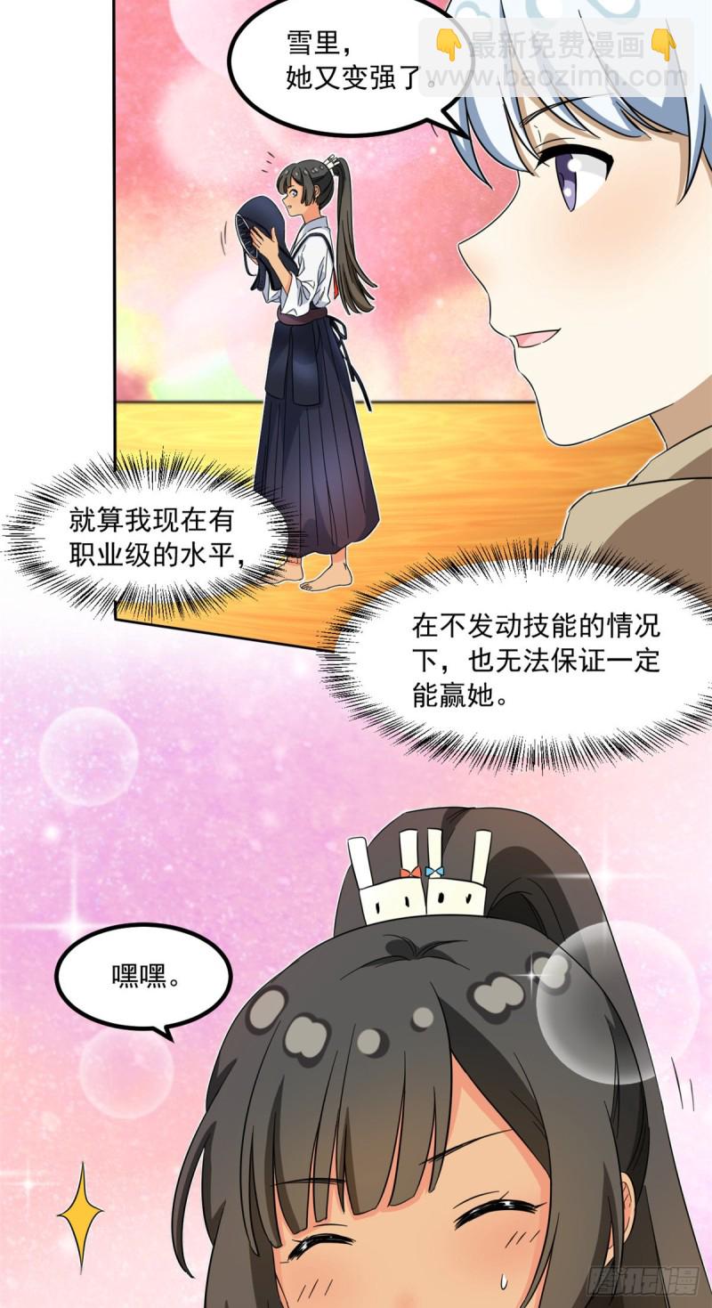 47 取胜的秘诀-第49话