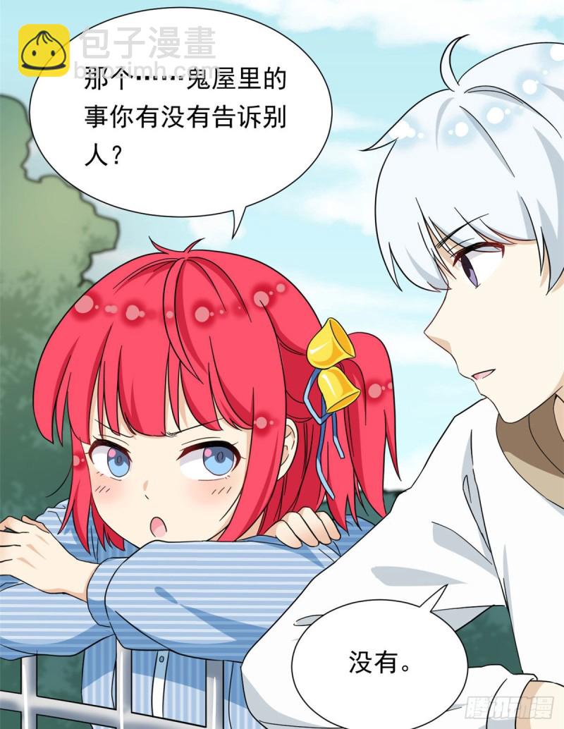 51 不许说出去-第53话