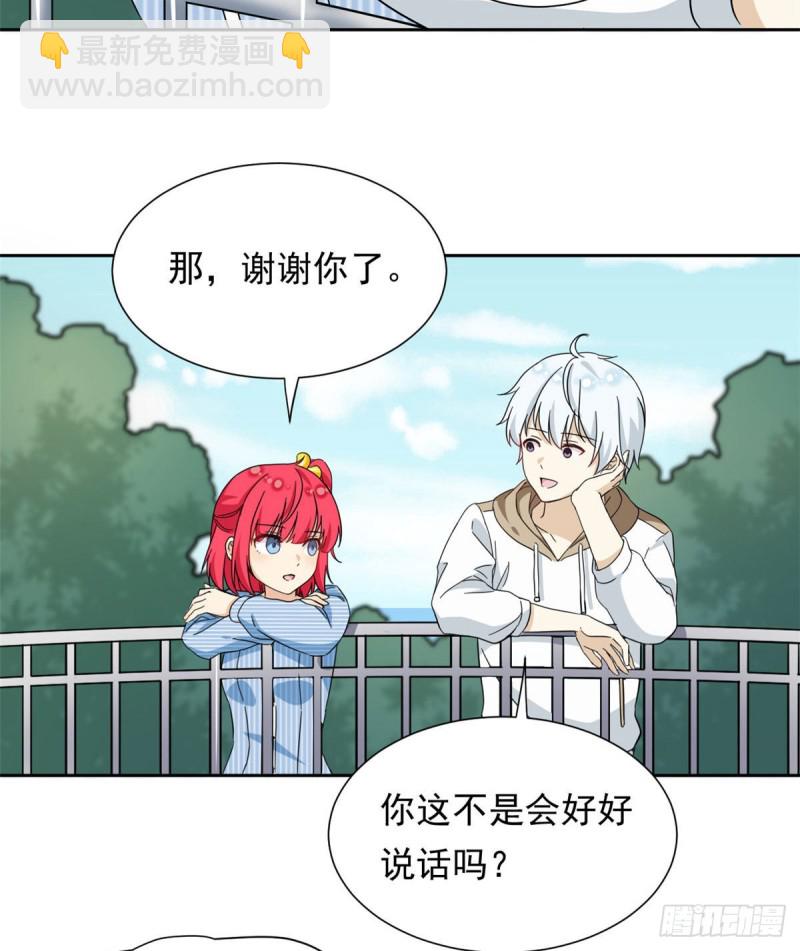51 不许说出去-第53话
