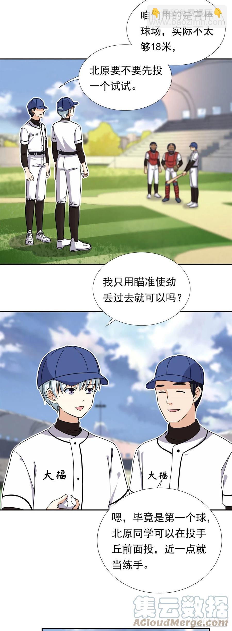 73 职业水准？-第75话