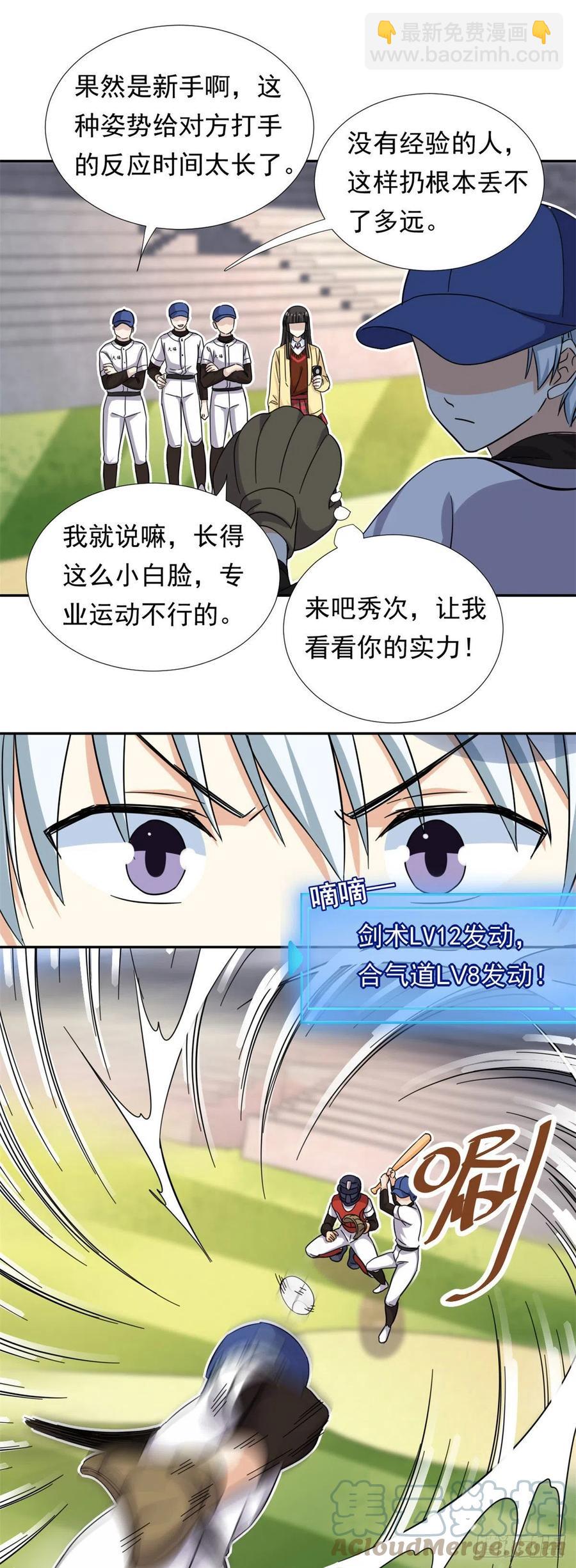 73 职业水准？-第75话