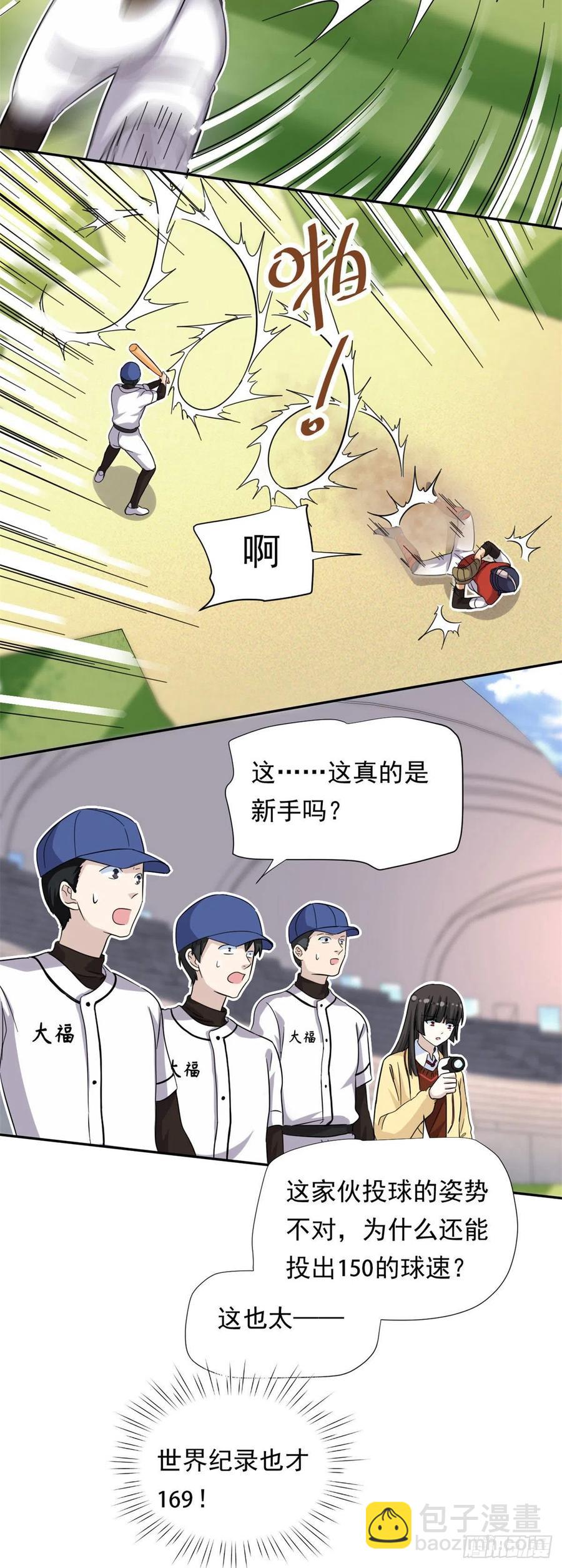 73 职业水准？-第75话