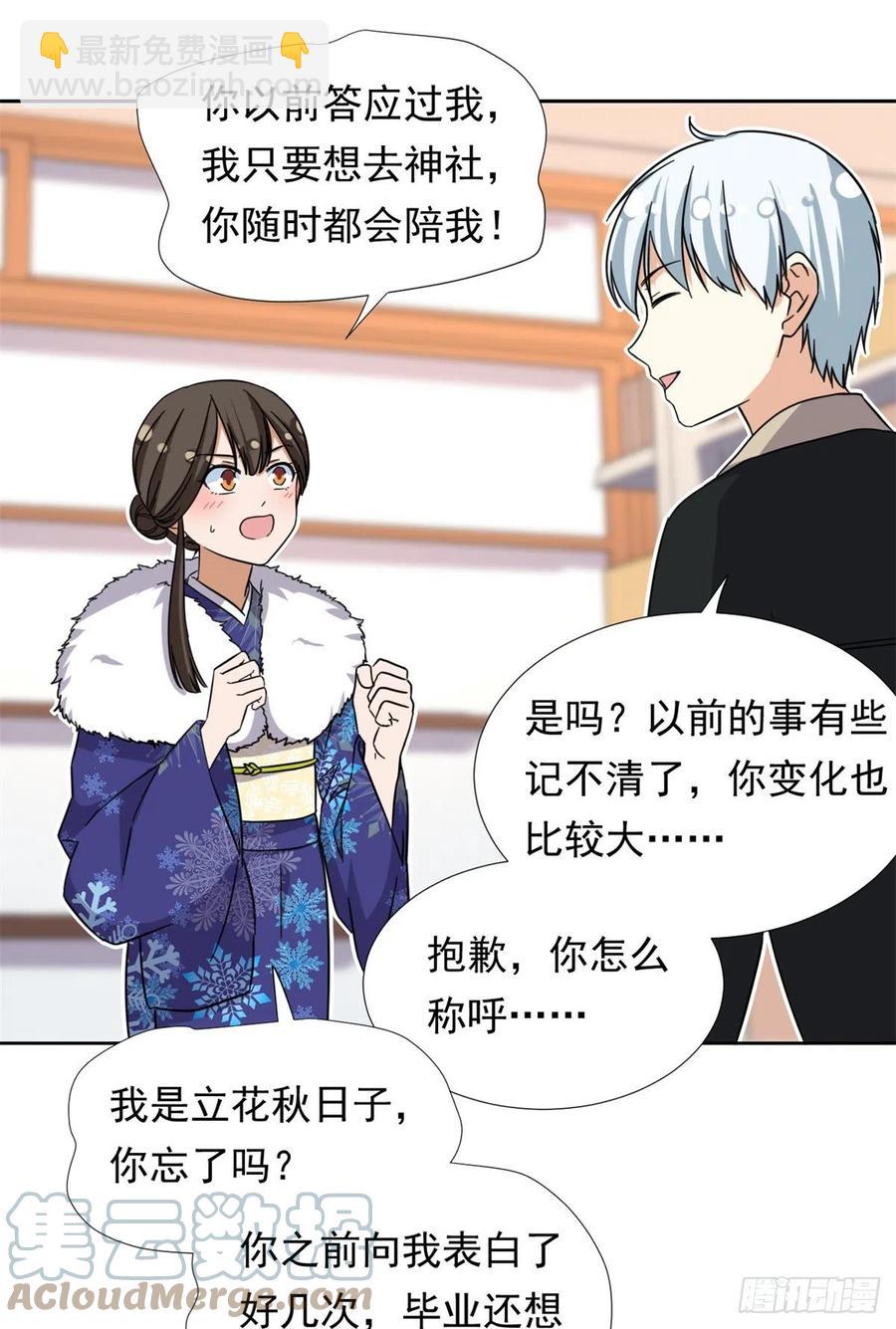 83 掉包被发现了-第85话