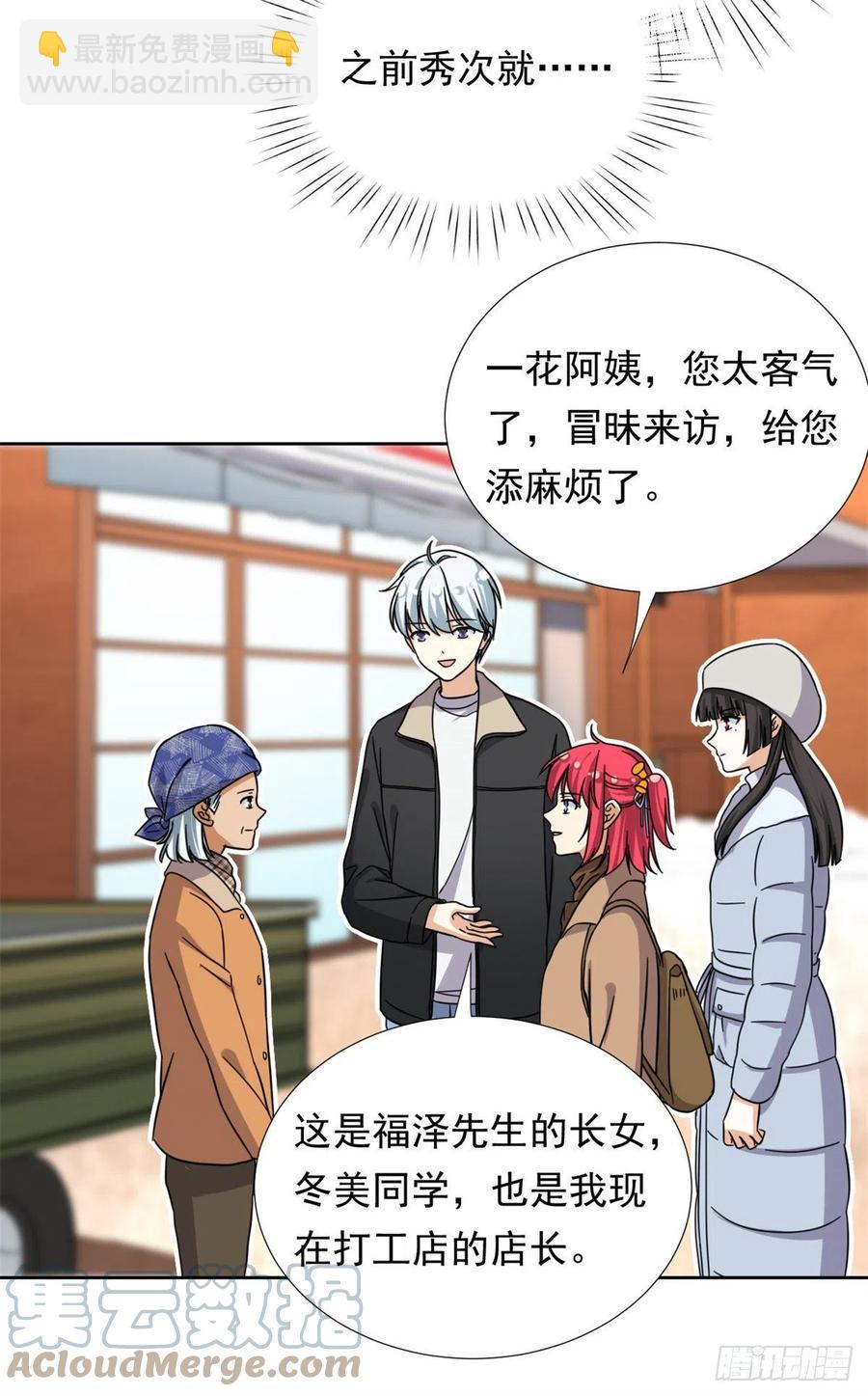 83 掉包被发现了-第85话