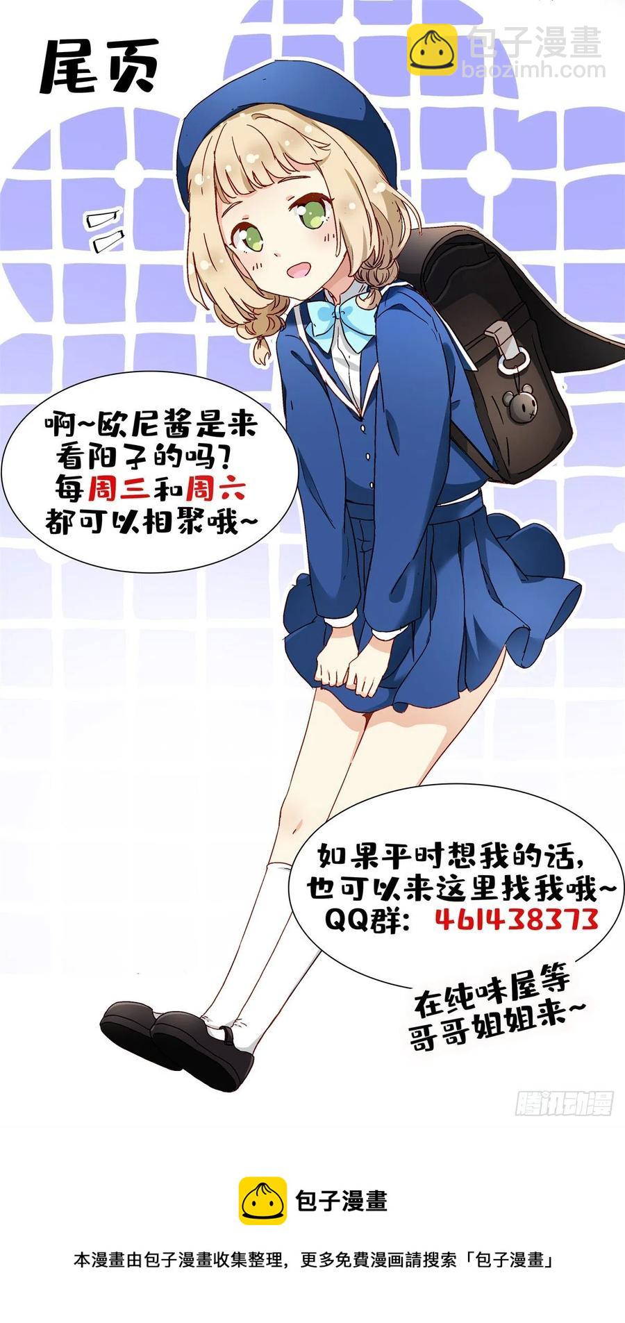 85	百合大法好-第87话