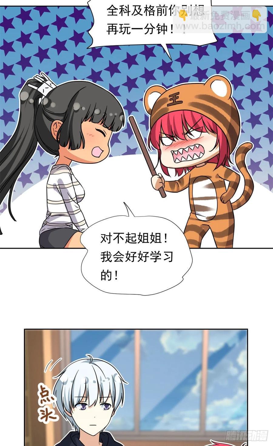 91	姐妹产生裂隙？！-第93话