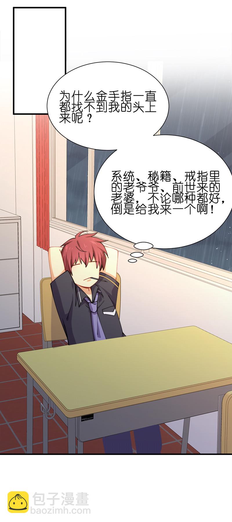 001 告白失败就天下无敌！(1/2)-第1话