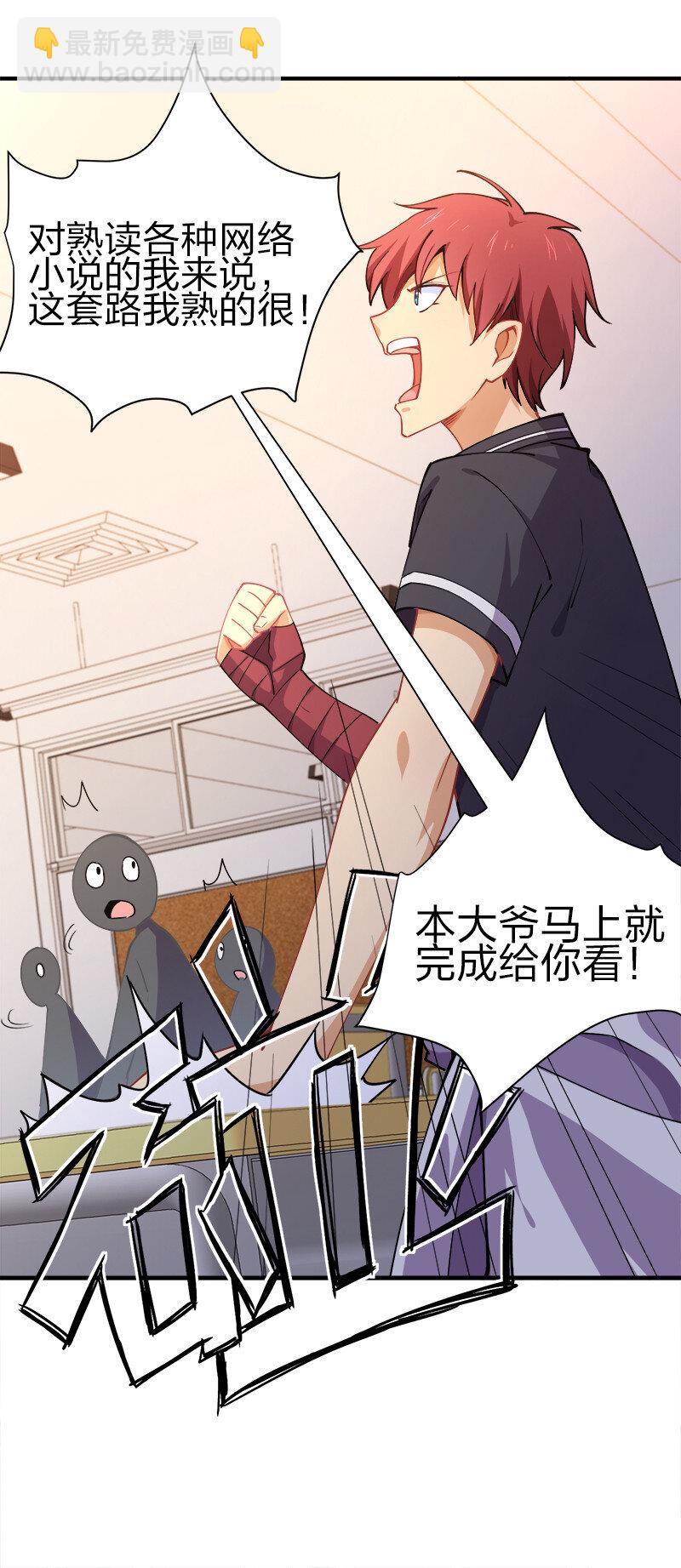 001 告白失败就天下无敌！(1/2)-第1话