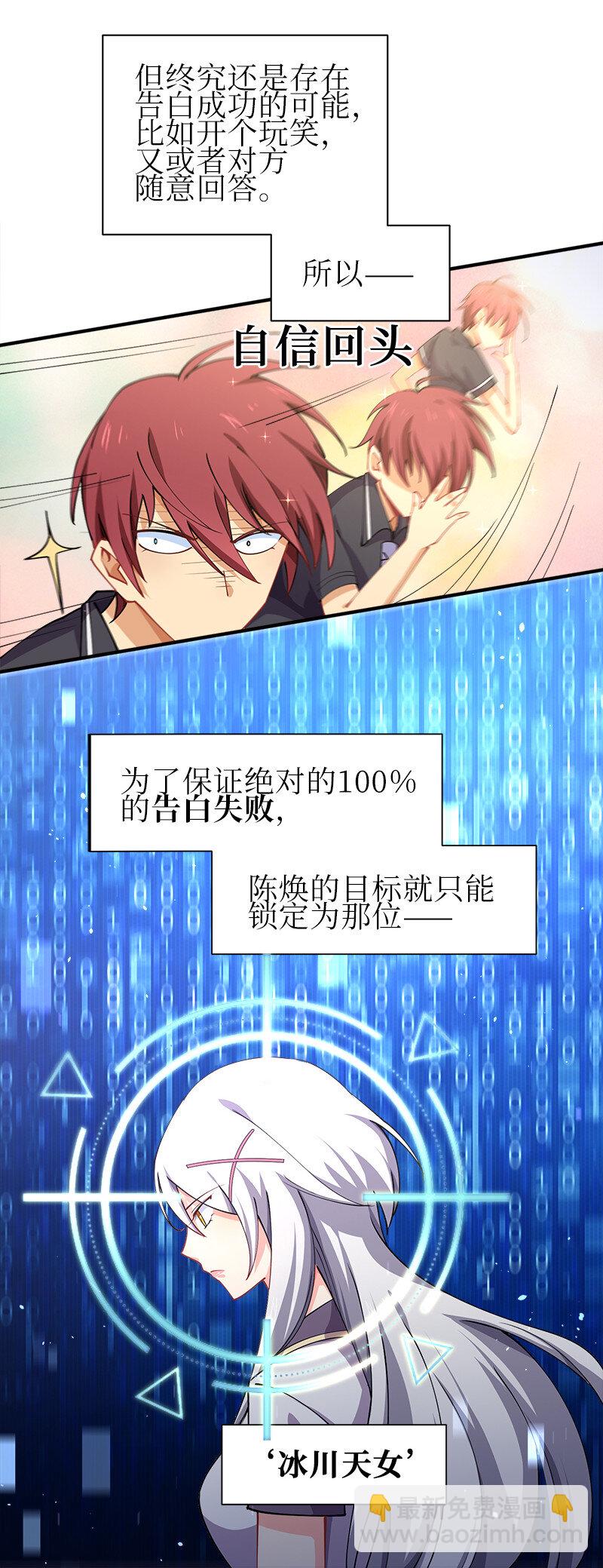 001 告白失败就天下无敌！(1/2)-第1话