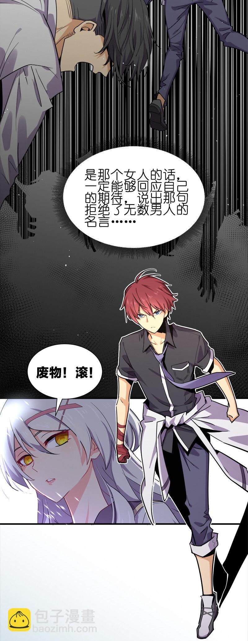 001 告白失败就天下无敌！(1/2)-第1话