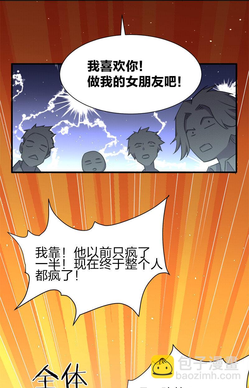 001 告白失败就天下无敌！(1/2)-第1话