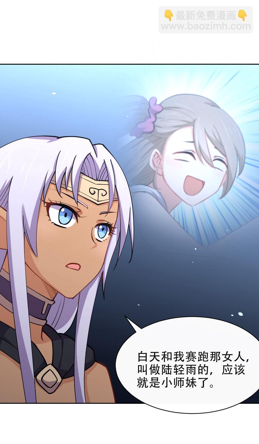 025 小师妹竟是我自己？(1/2)-第25话