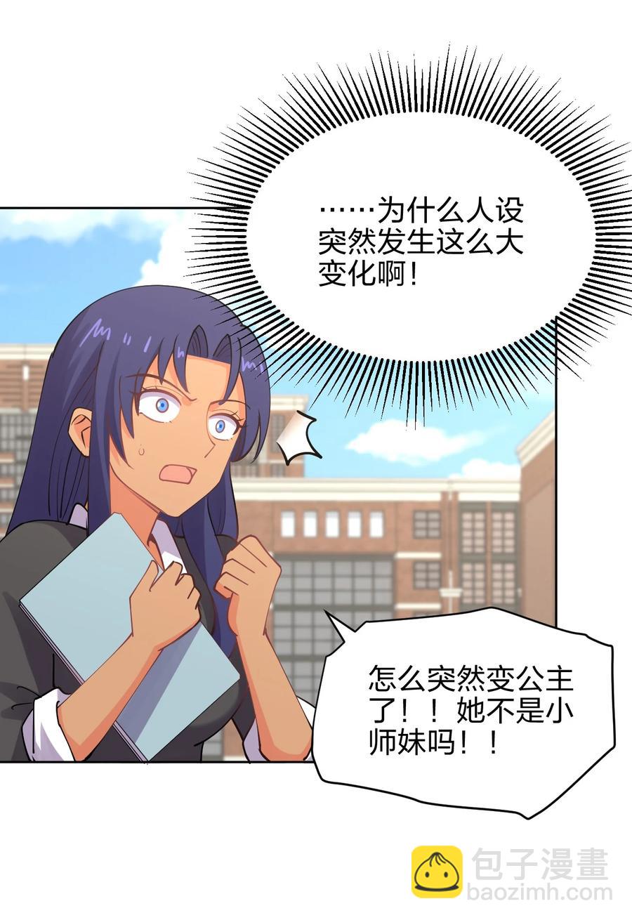 033 小师妹变公主(1/2)-第33话