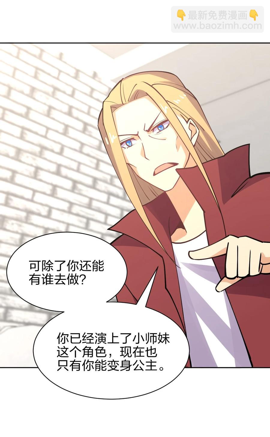 033 小师妹变公主(1/2)-第33话