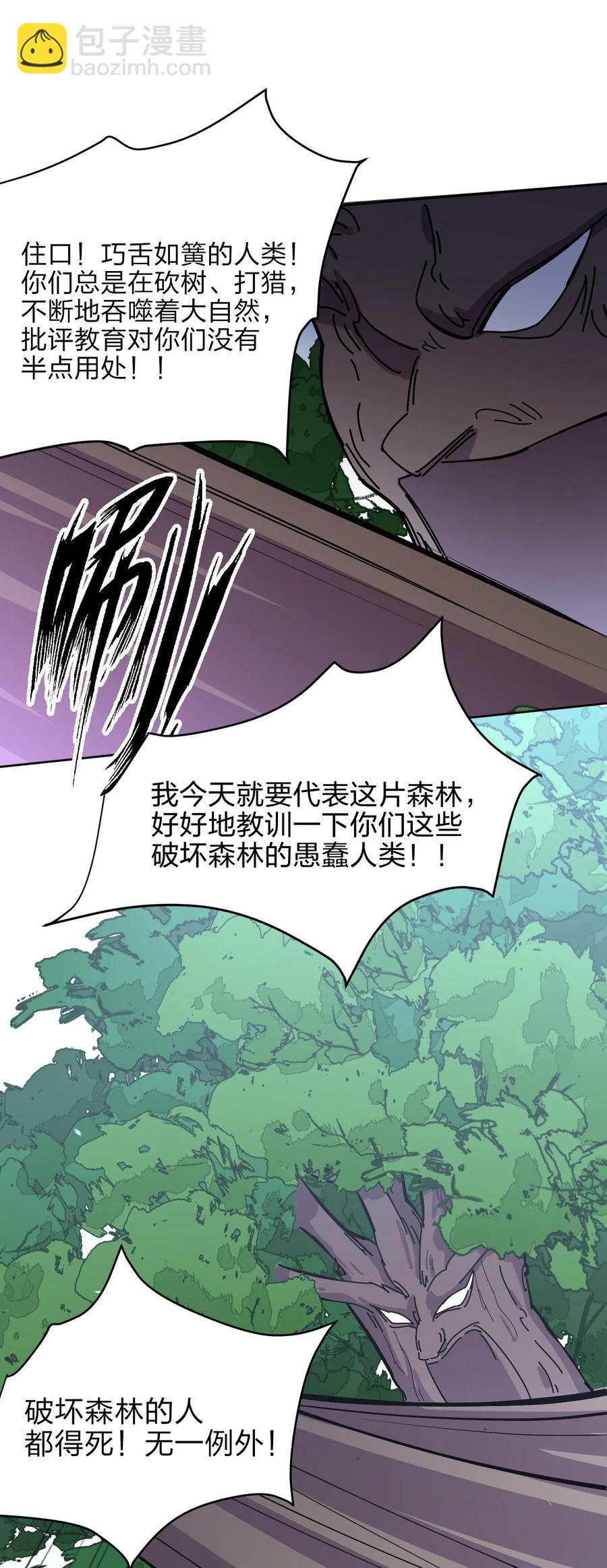 035 树人族(1/2)-第35话