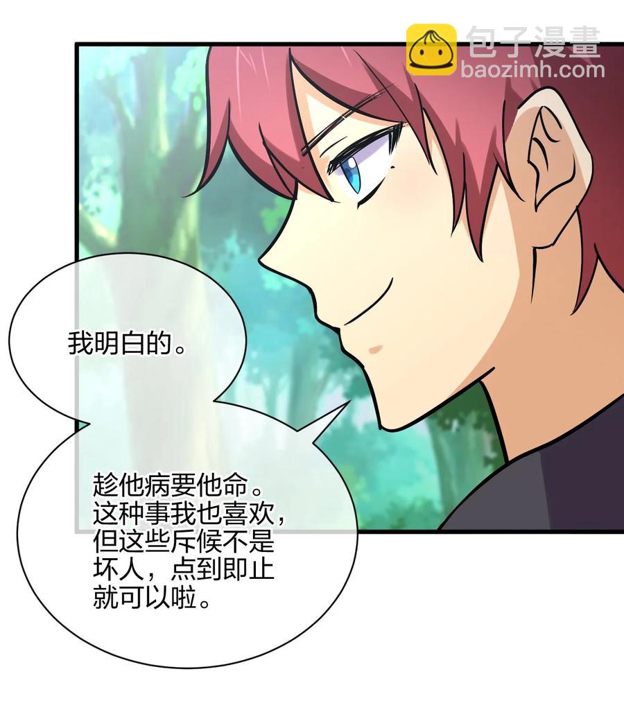 037 龙傲天登场！(1/2)-第37话