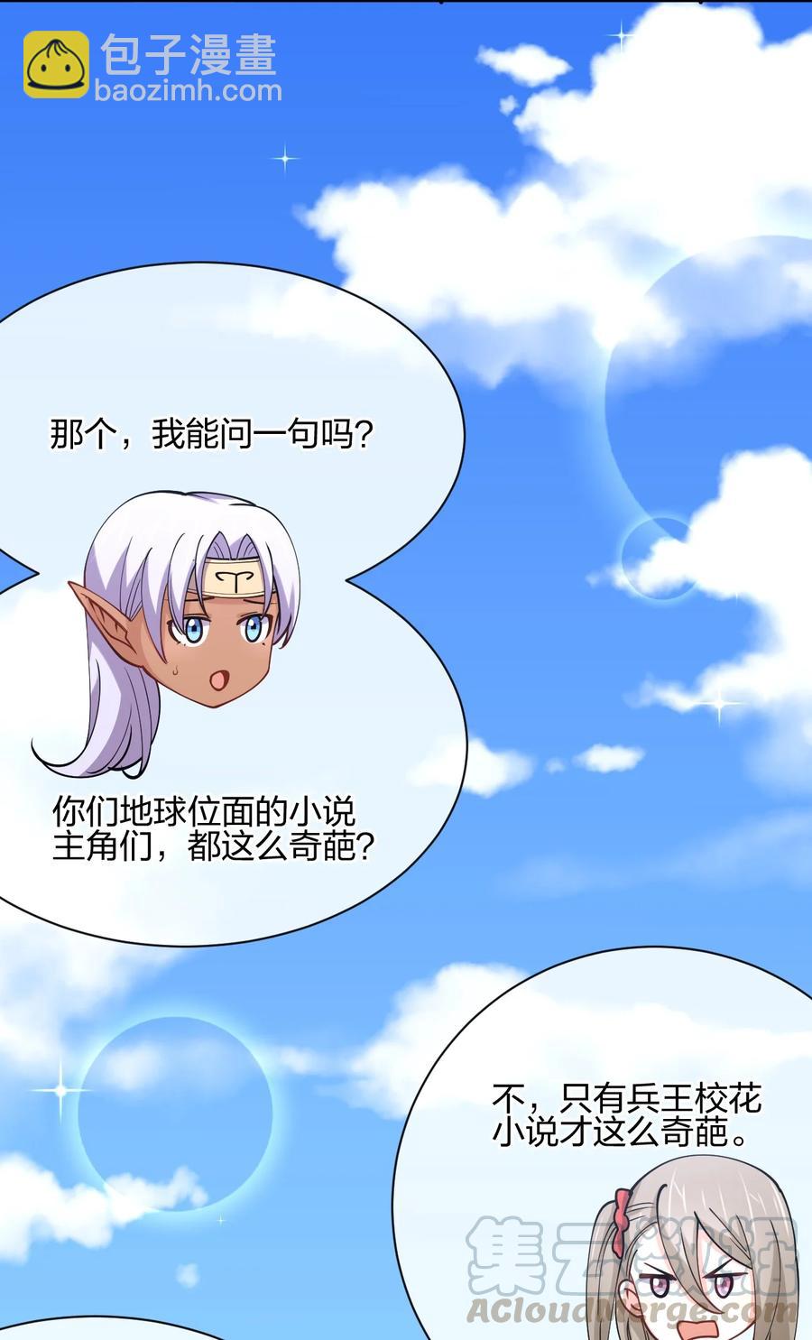 039 军队？(1/2)-第39话