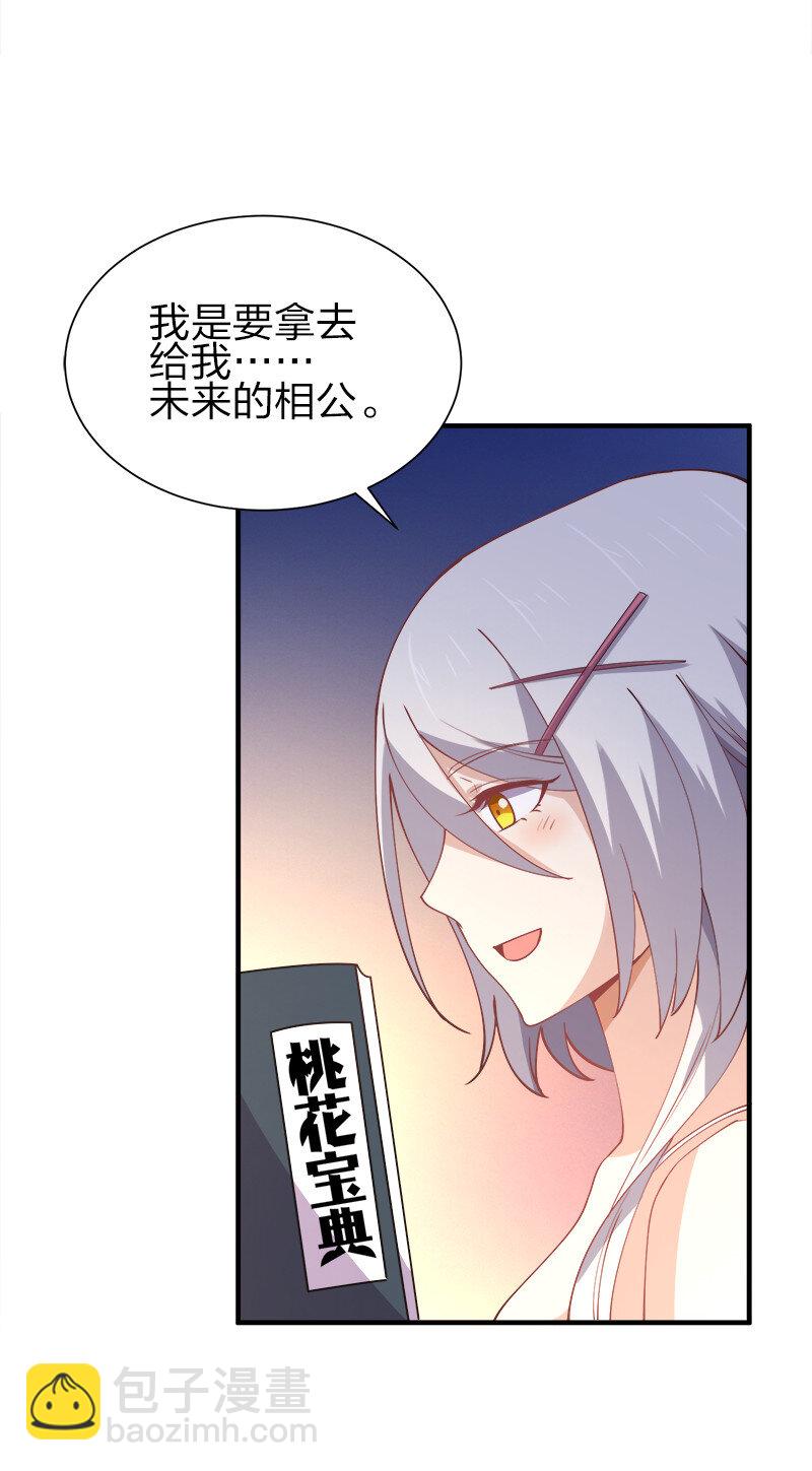 005 给男朋友找本秘籍！(1/2)-第5话