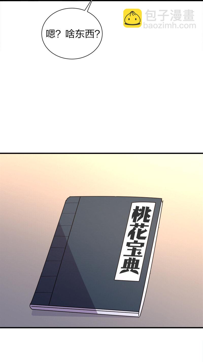 005 给男朋友找本秘籍！(1/2)-第5话