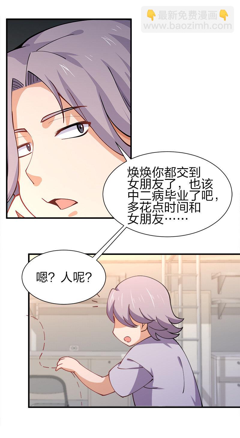 005 给男朋友找本秘籍！(1/2)-第5话