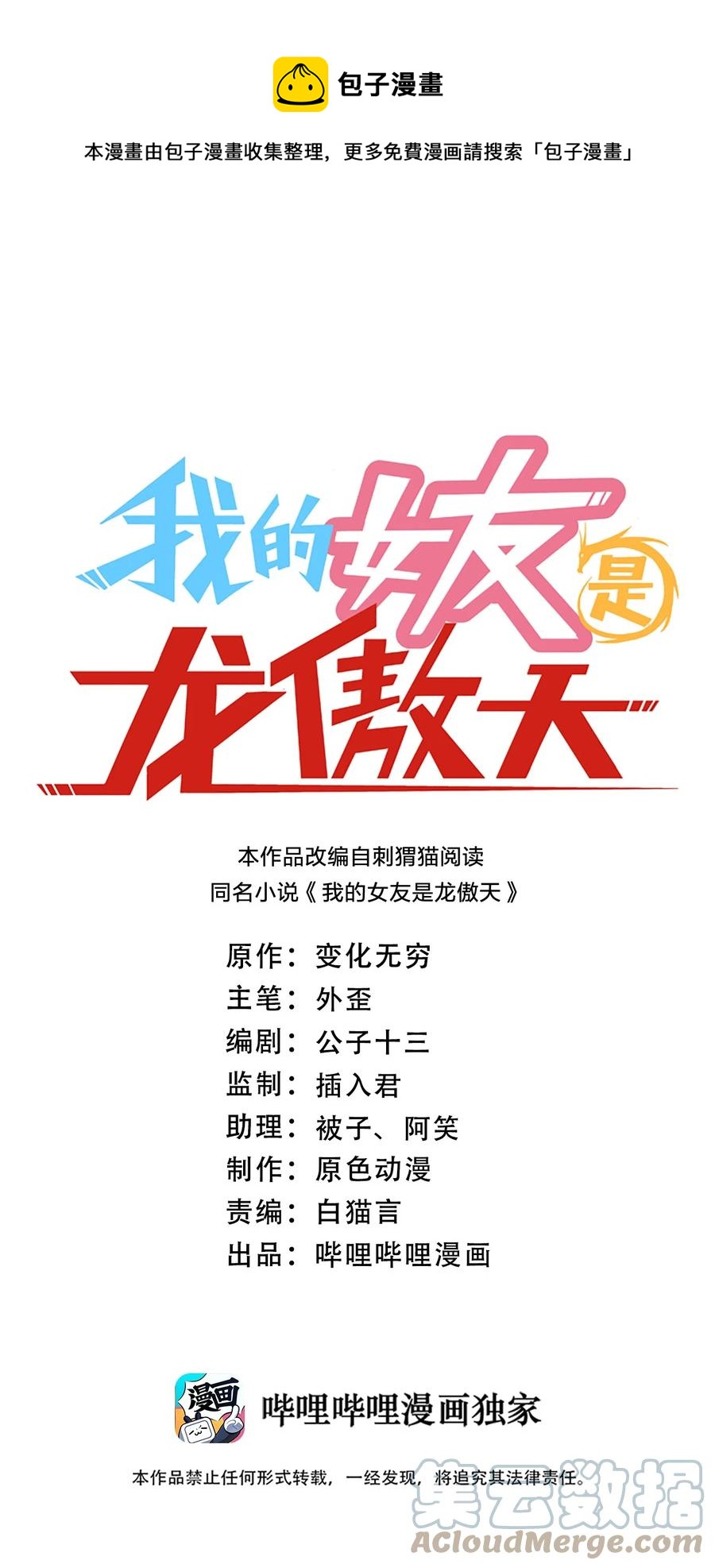 051 约会风波(1/2)-第51话