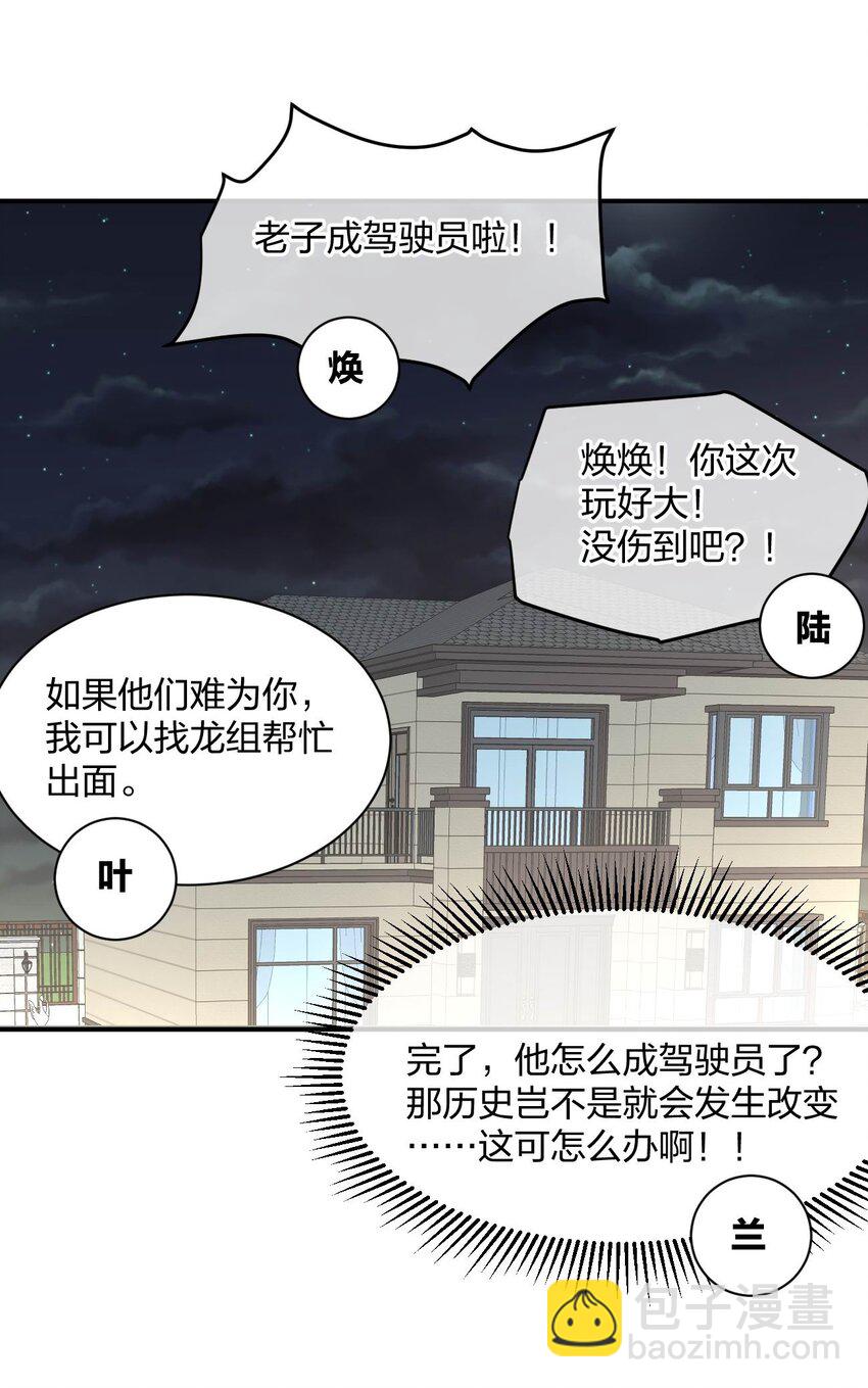 063 成为驾驶员(1/2)-第63话