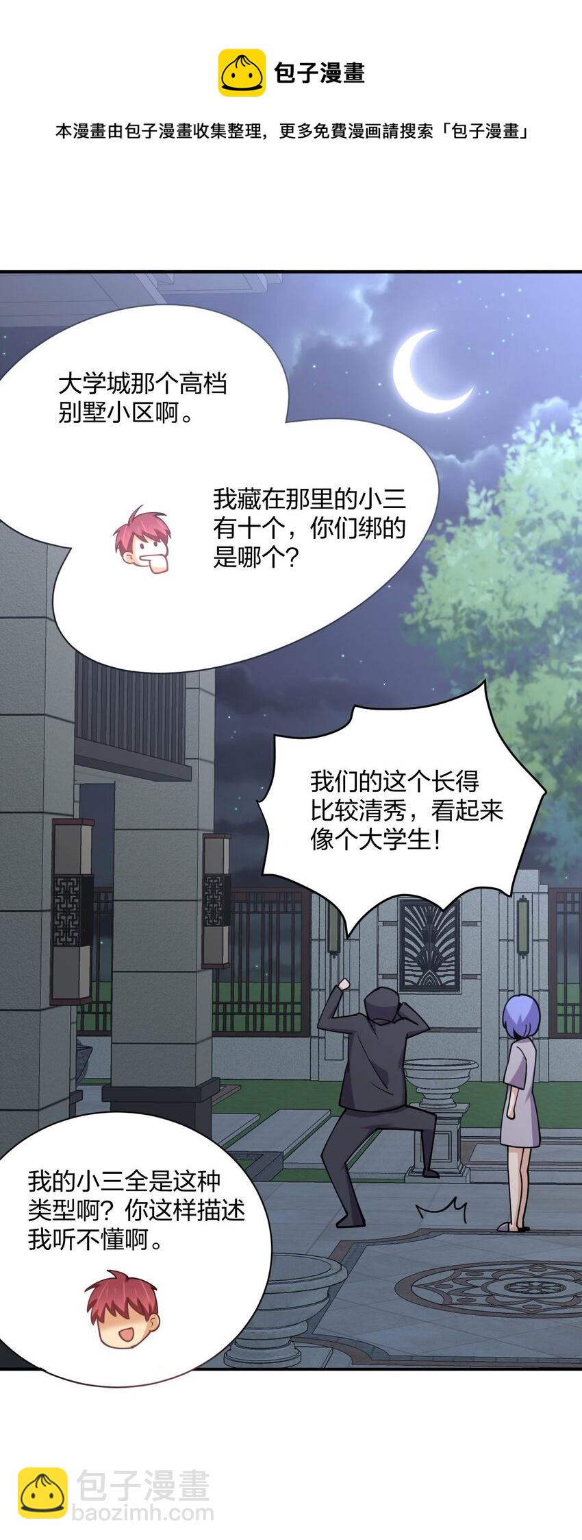 073 土豪与情人(1/2)-第73话