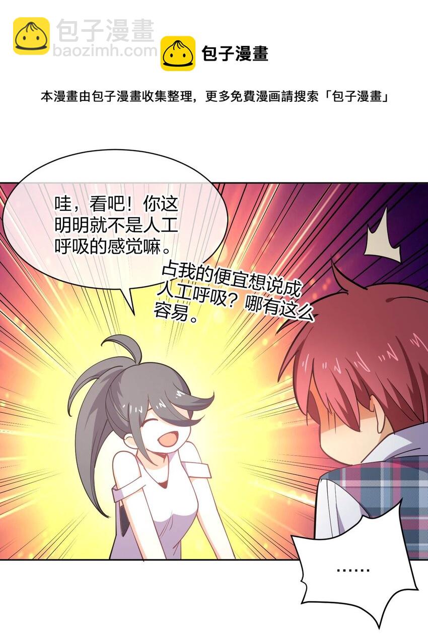 075 被妹子推倒了(1/2)-第75话