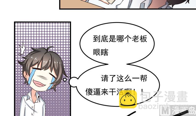 第28话 社会大哥找上门-第29话