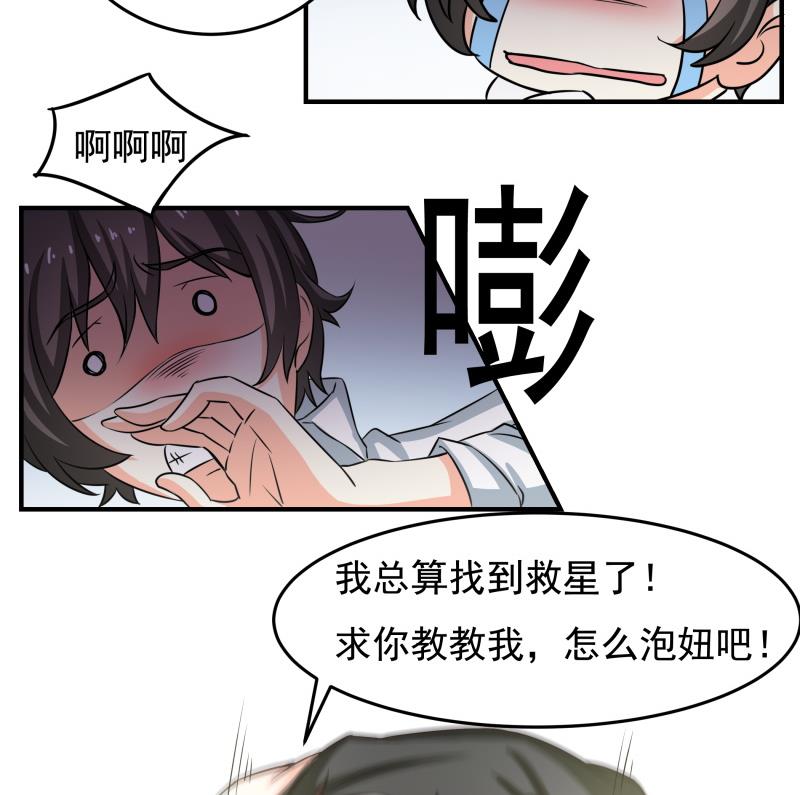 第28话 社会大哥找上门-第29话