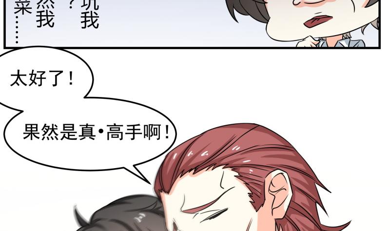 第28话 社会大哥找上门-第29话