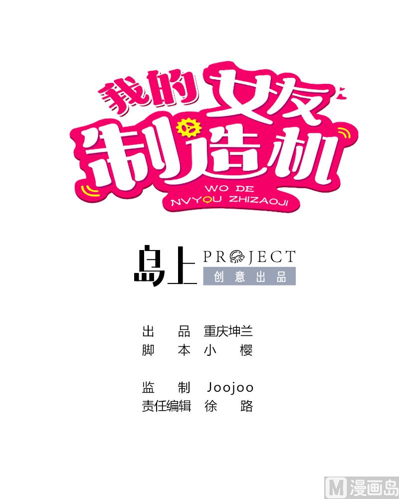 第47话 安北拒绝夏冰？！-第49话