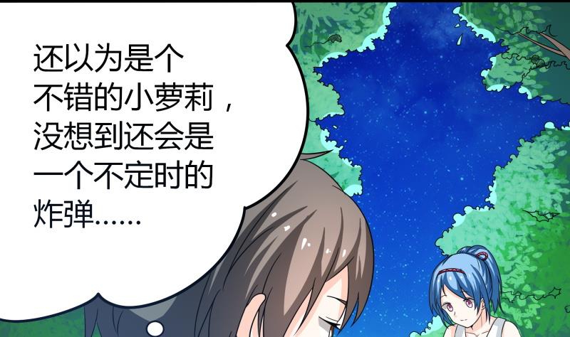 第57话 偶遇熟人大叔-第59话