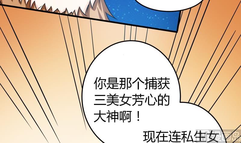 第57话 偶遇熟人大叔-第59话