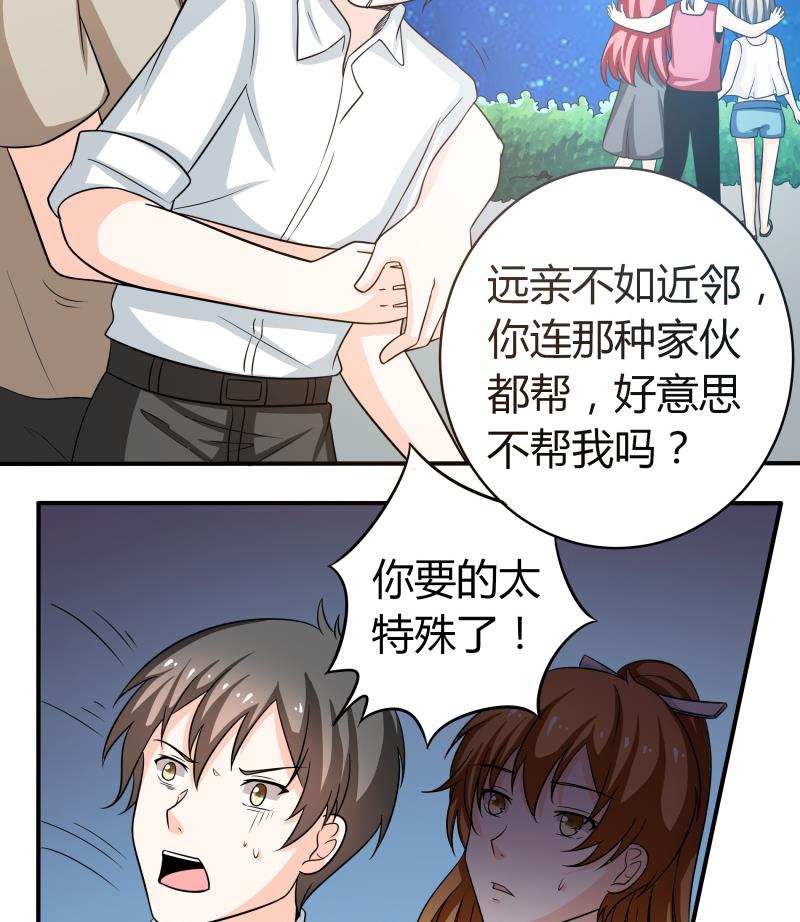 第57话 偶遇熟人大叔-第59话