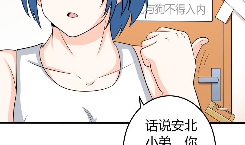 第59话 安北与狗不得入内-第61话