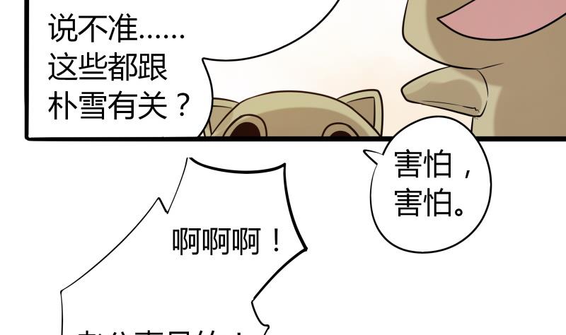 第63话 朴雪是我一个人的-第69话