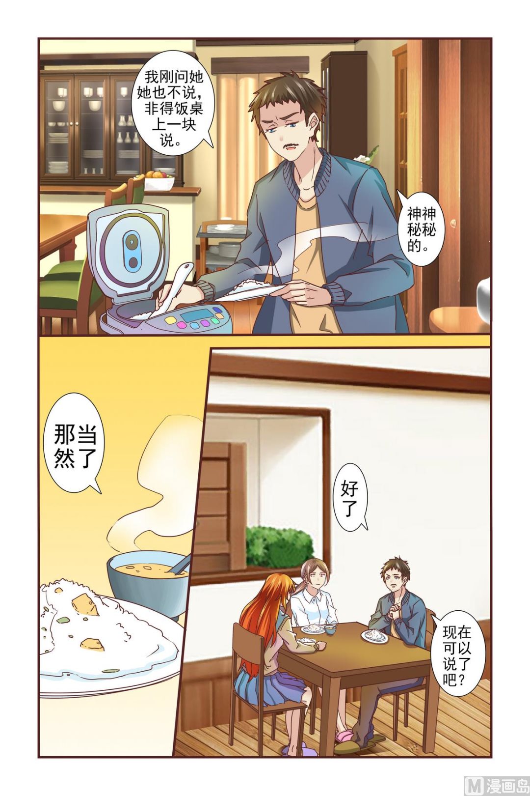 第1话 大选预备-第1话