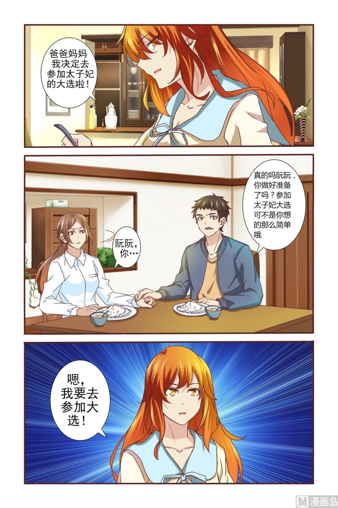 第1话 大选预备-第1话