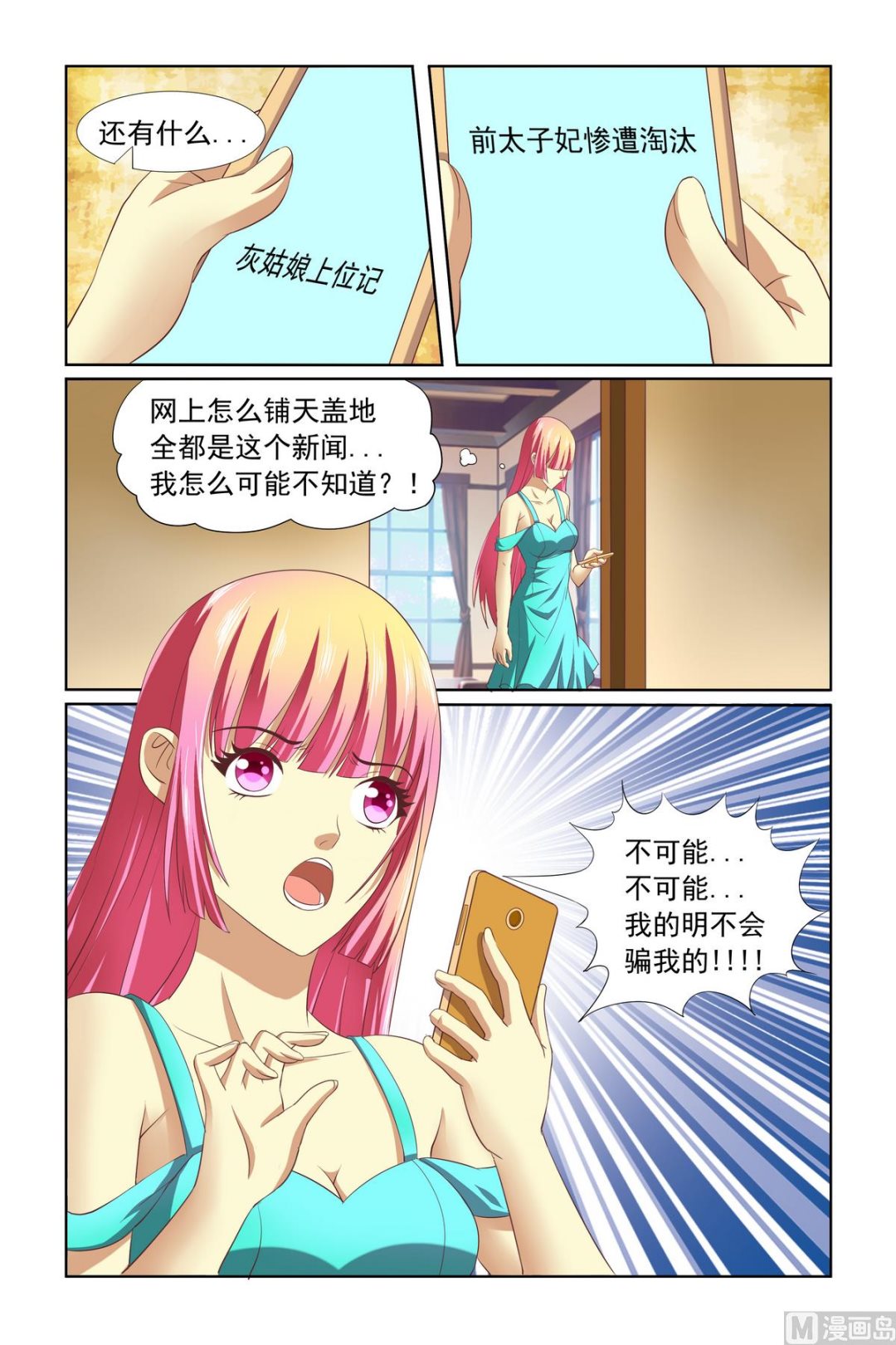 第13话 被害妄想症-第13话