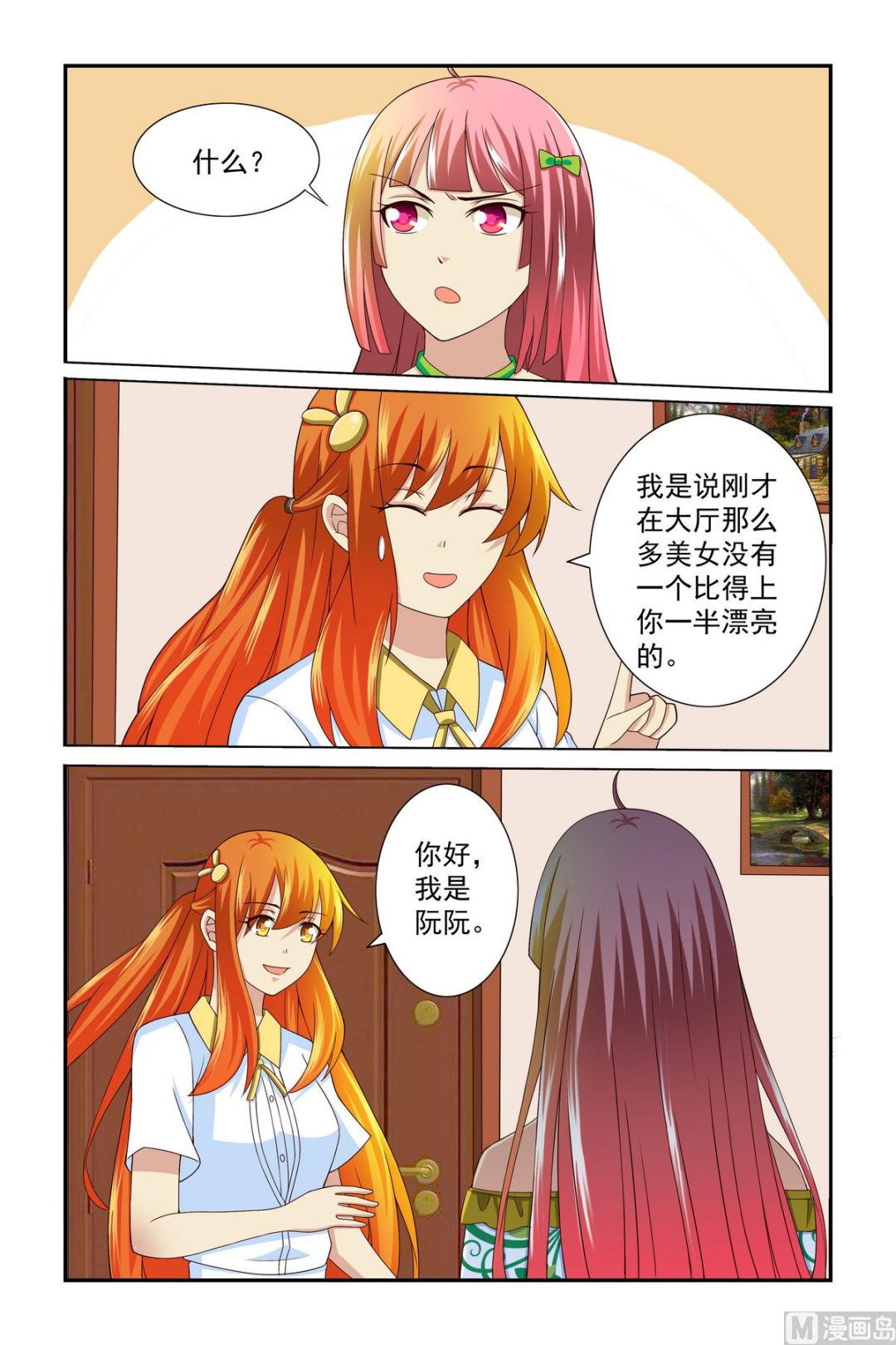 第3话 真是太漂亮了-第3话