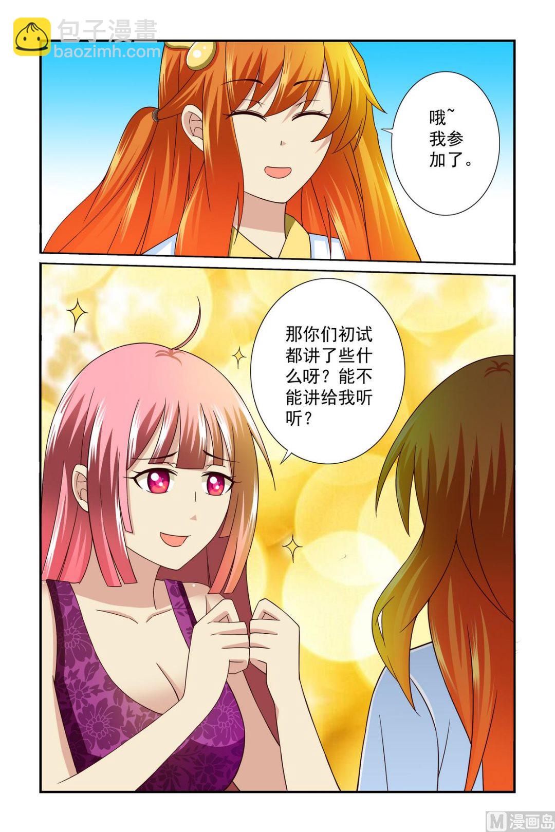 第3话 真是太漂亮了-第3话