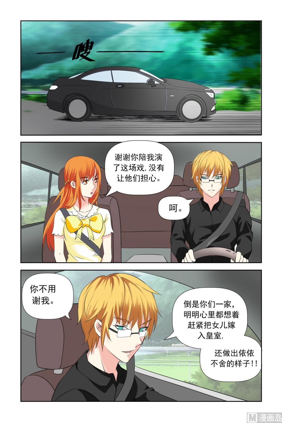 第21话 你还怕我把你吃了？-第21话